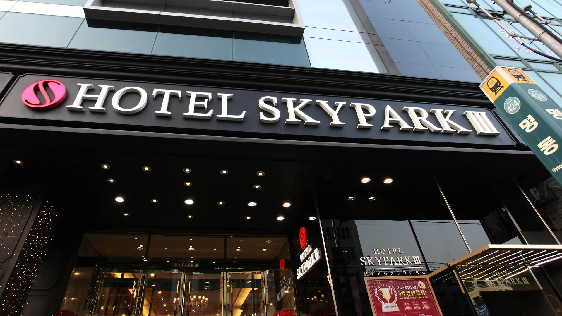 Hotel Skypark Myeongdong 3 Seoul