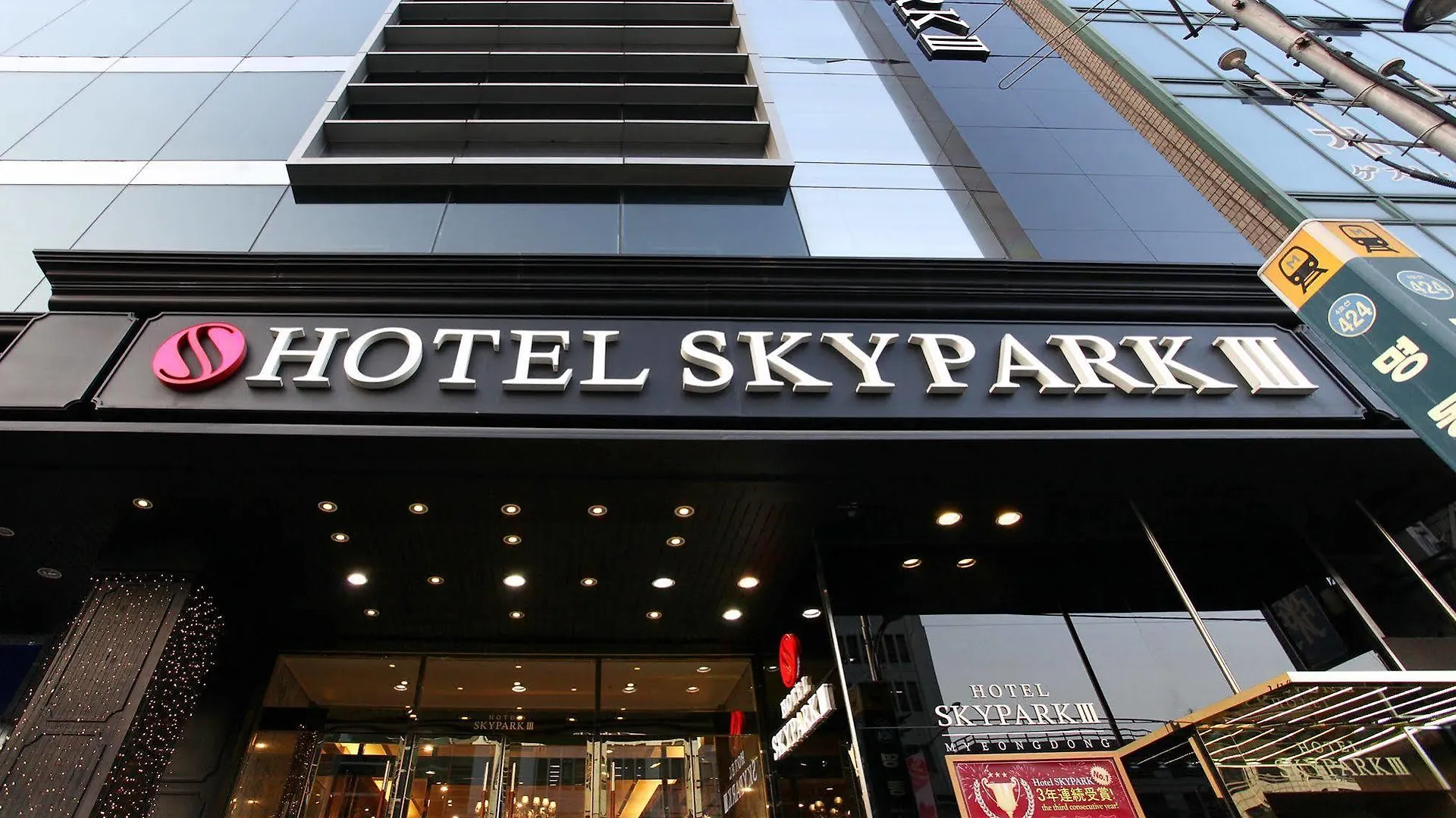 Hotel Skypark Myeongdong 3 Seoul Südkorea
